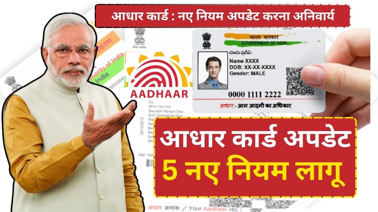 Aadhaar Card Update