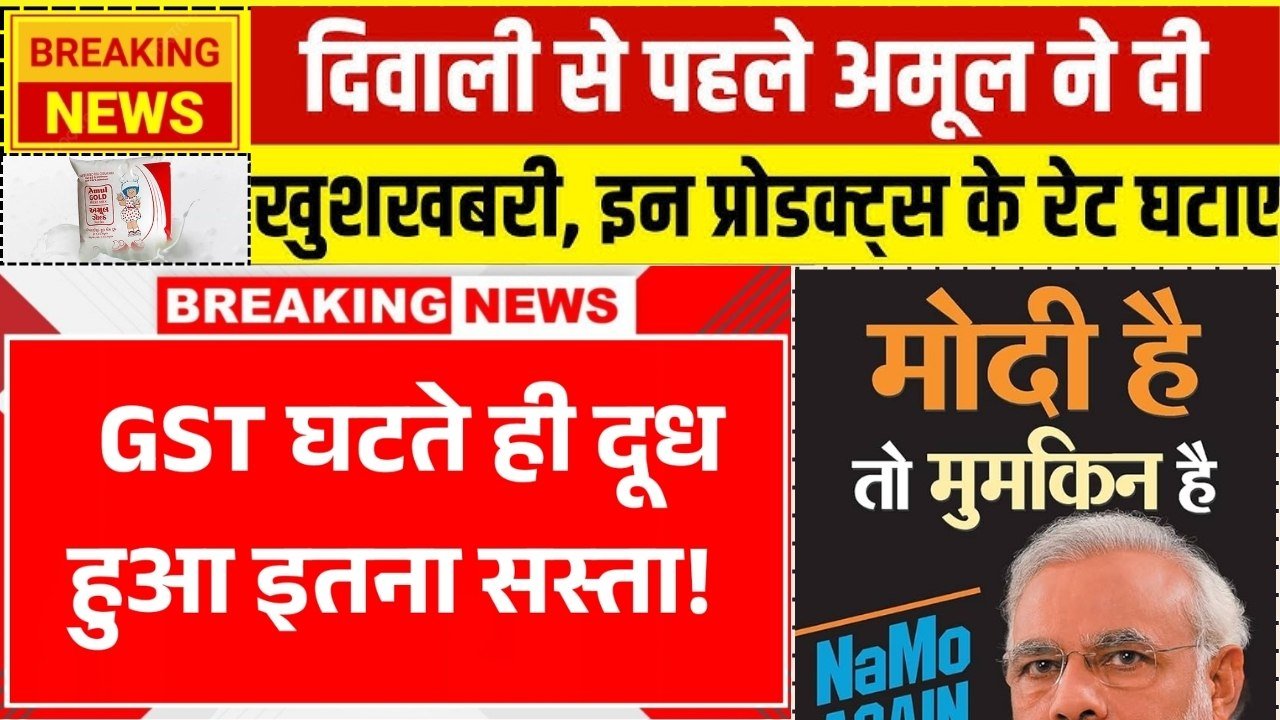 Amul Milk Rate Good News