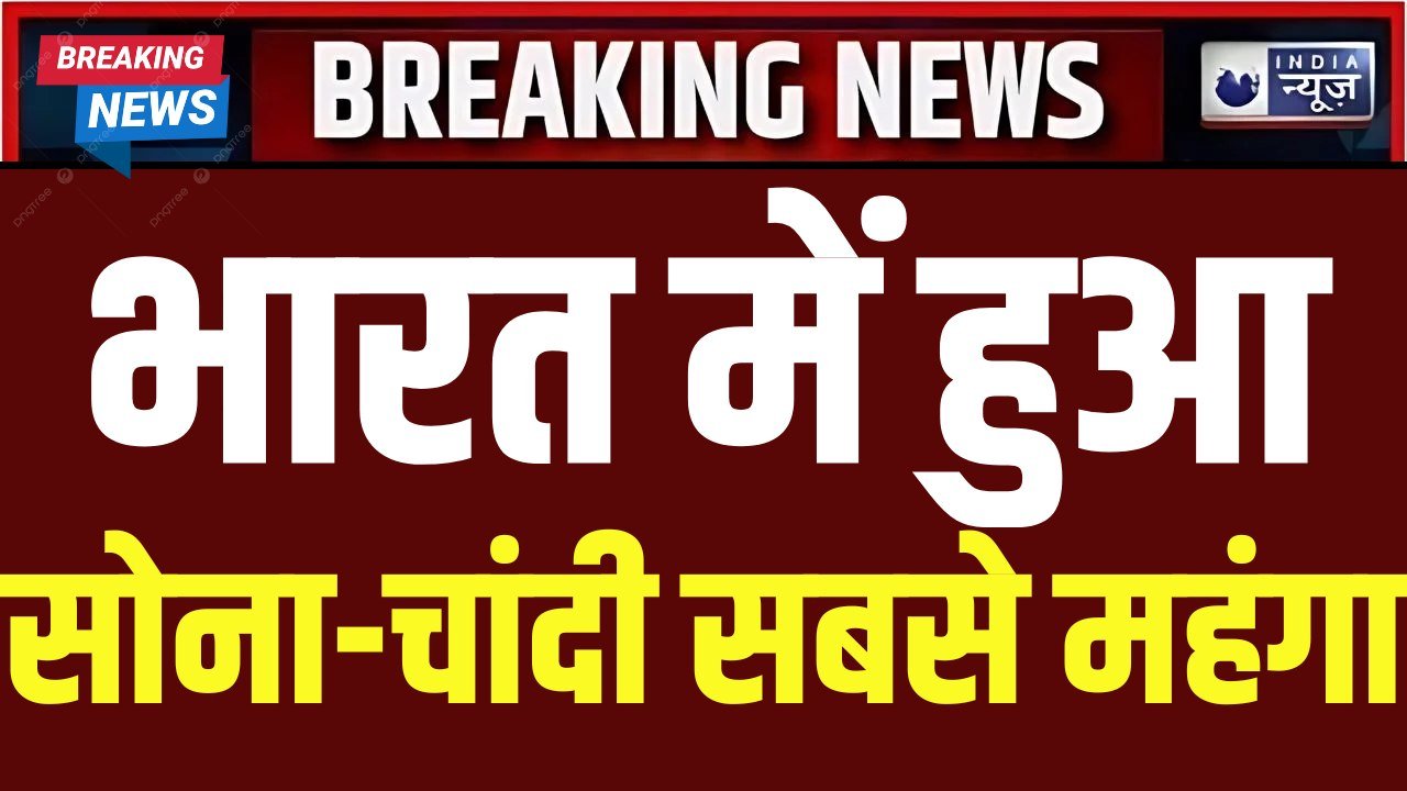 Gold & Silver Price Hike