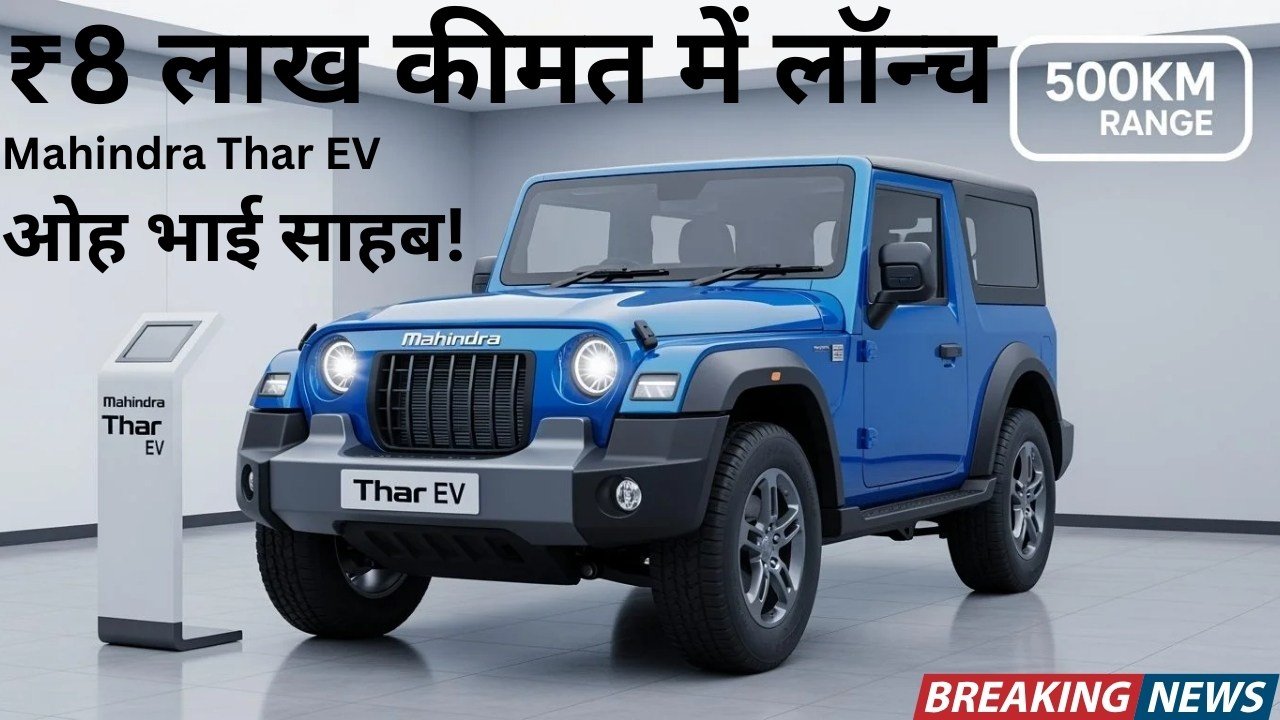 Mahindra Thar EV