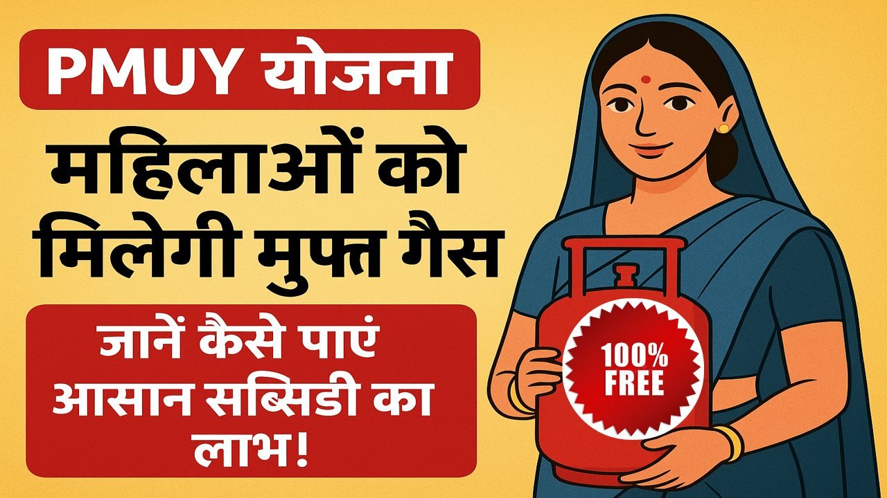 PMUY Scheme
