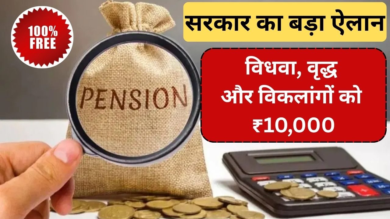 Pension Scheme New
