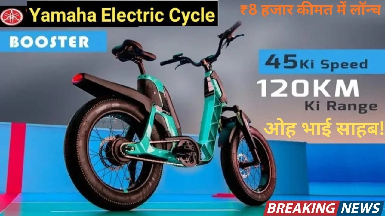 Yamaha Electric Cycle
