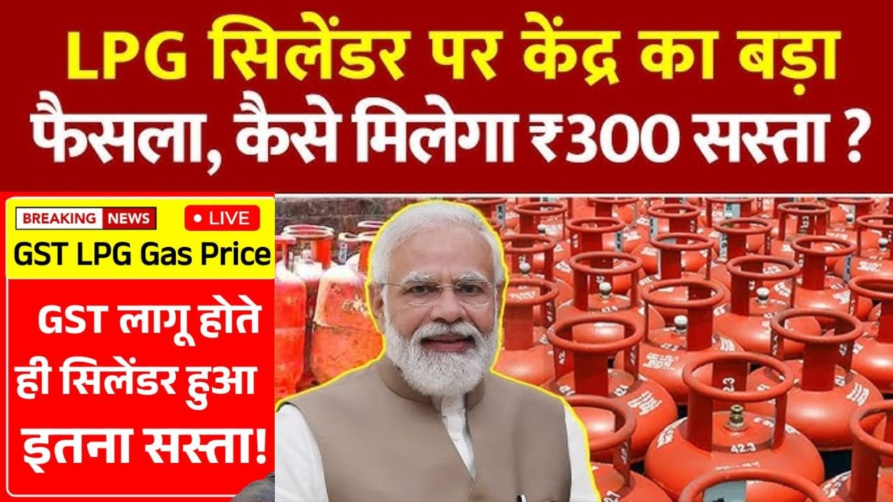 cylinder became after the GST was lifted