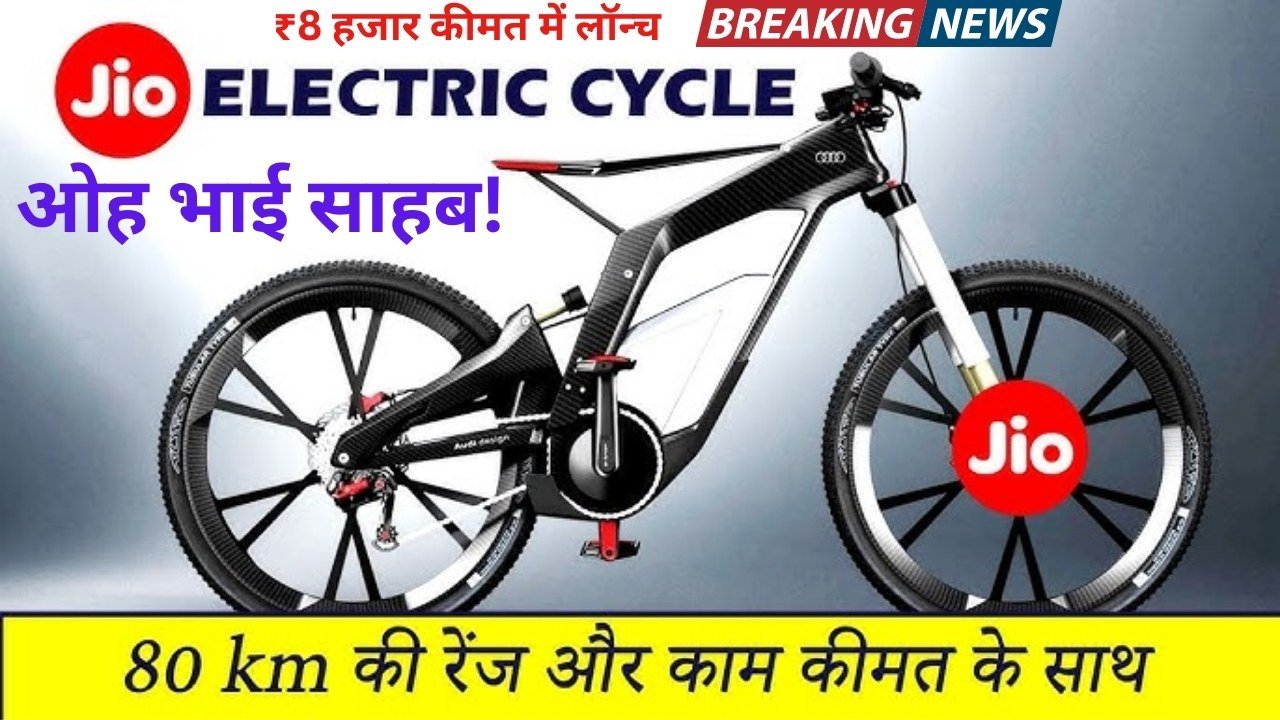 jio electric cycle online booking