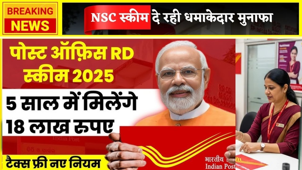 post office nsc scheme 2025