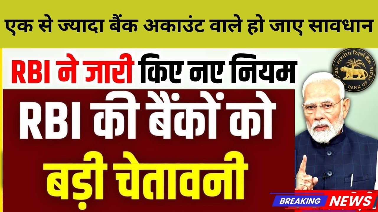 rbi new guidelines